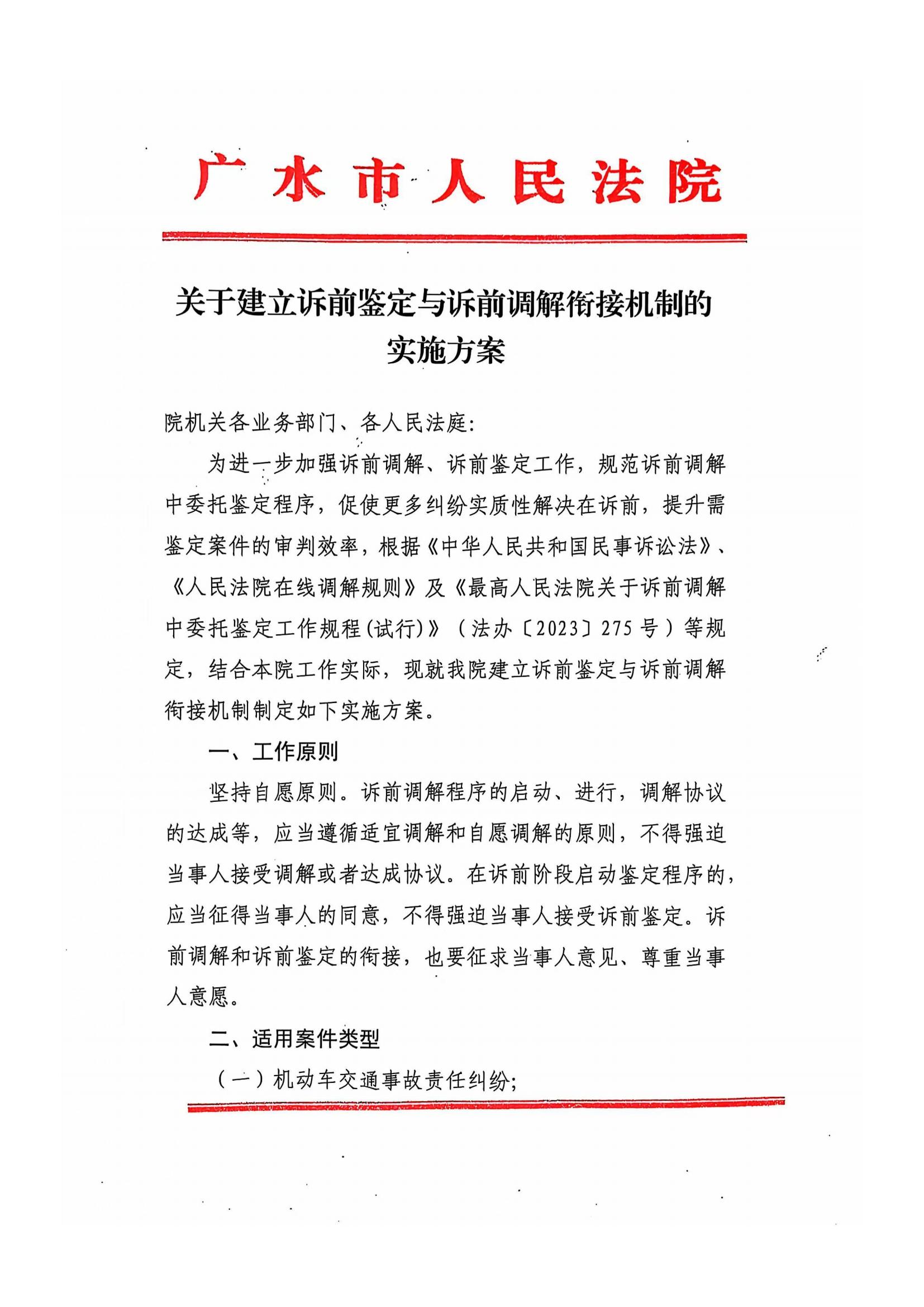 关于建立诉前鉴定与诉前调解衔接机制的实施方案_00.jpg