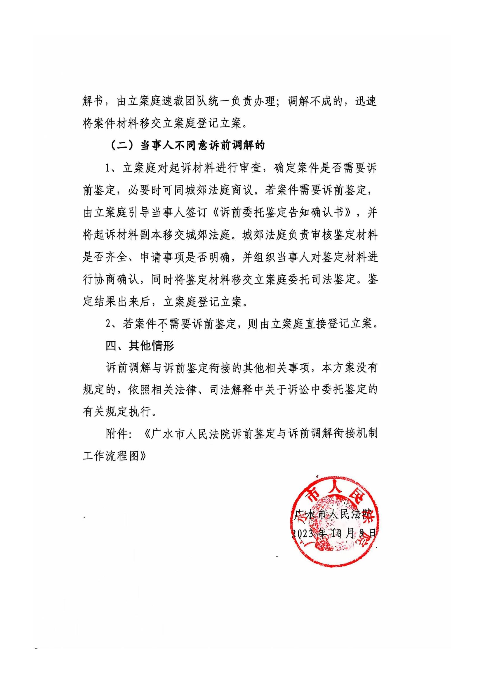 关于建立诉前鉴定与诉前调解衔接机制的实施方案_02.jpg