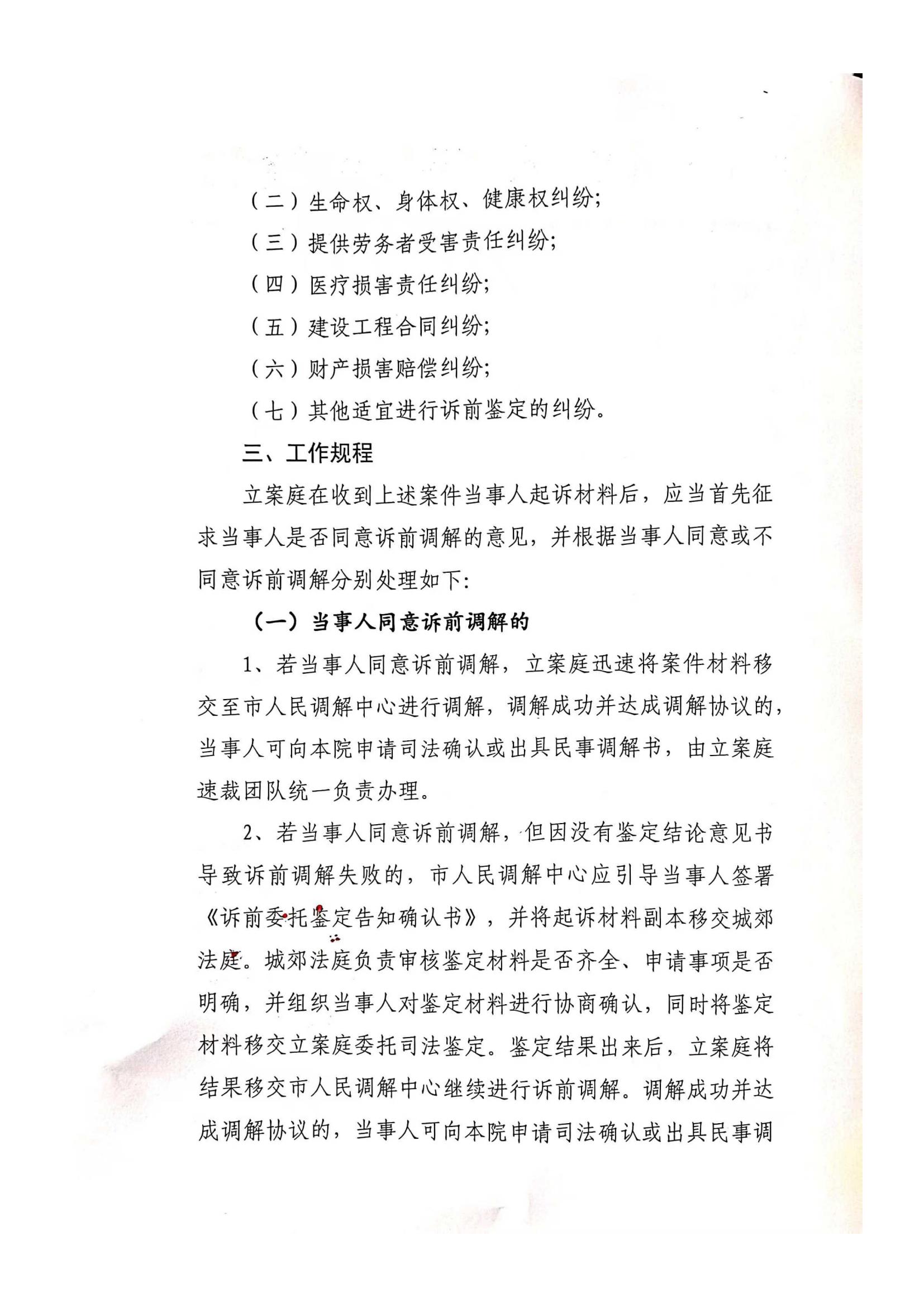 关于建立诉前鉴定与诉前调解衔接机制的实施方案_01.jpg