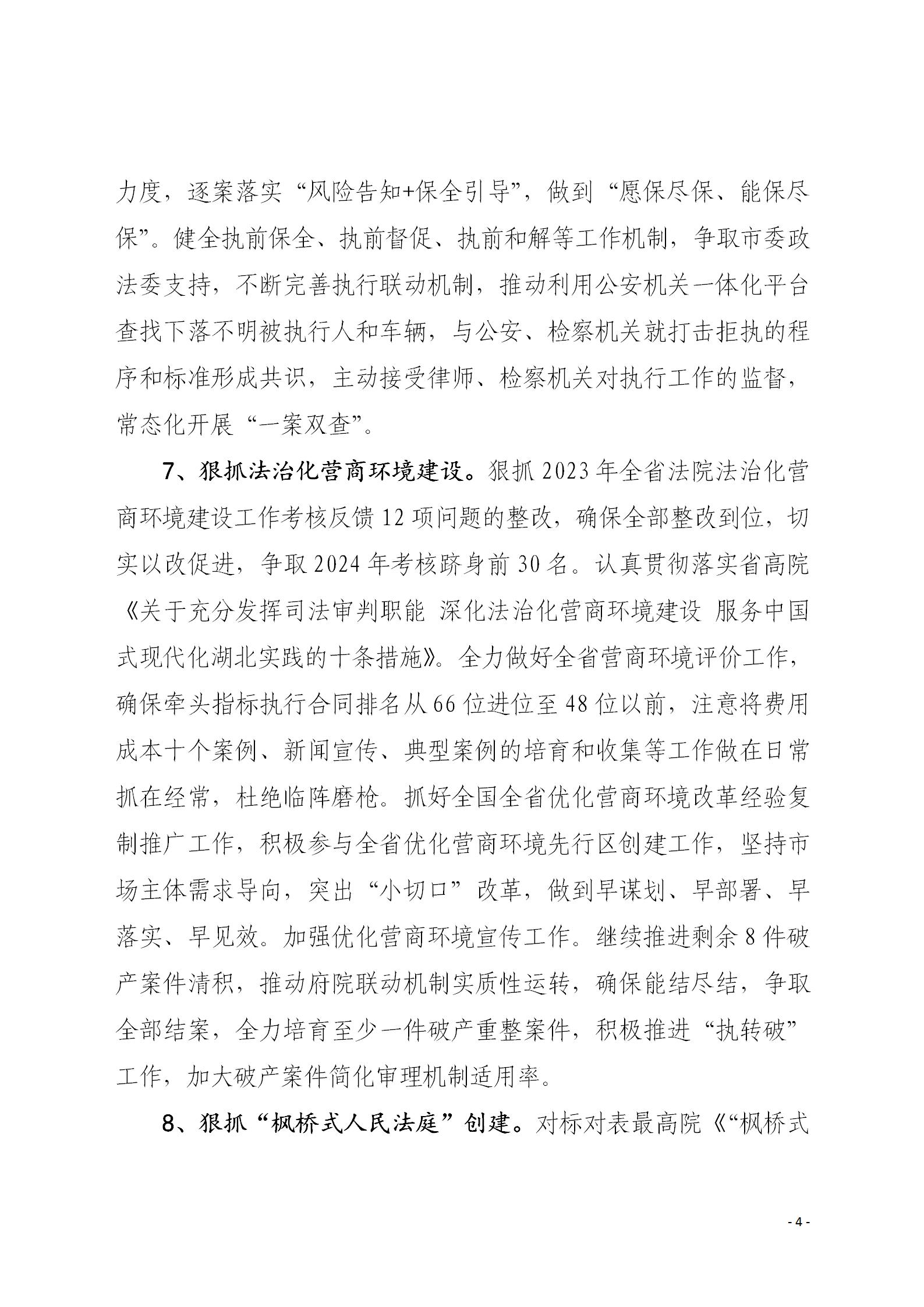 2024年工作要点（3月3日）_05.jpg