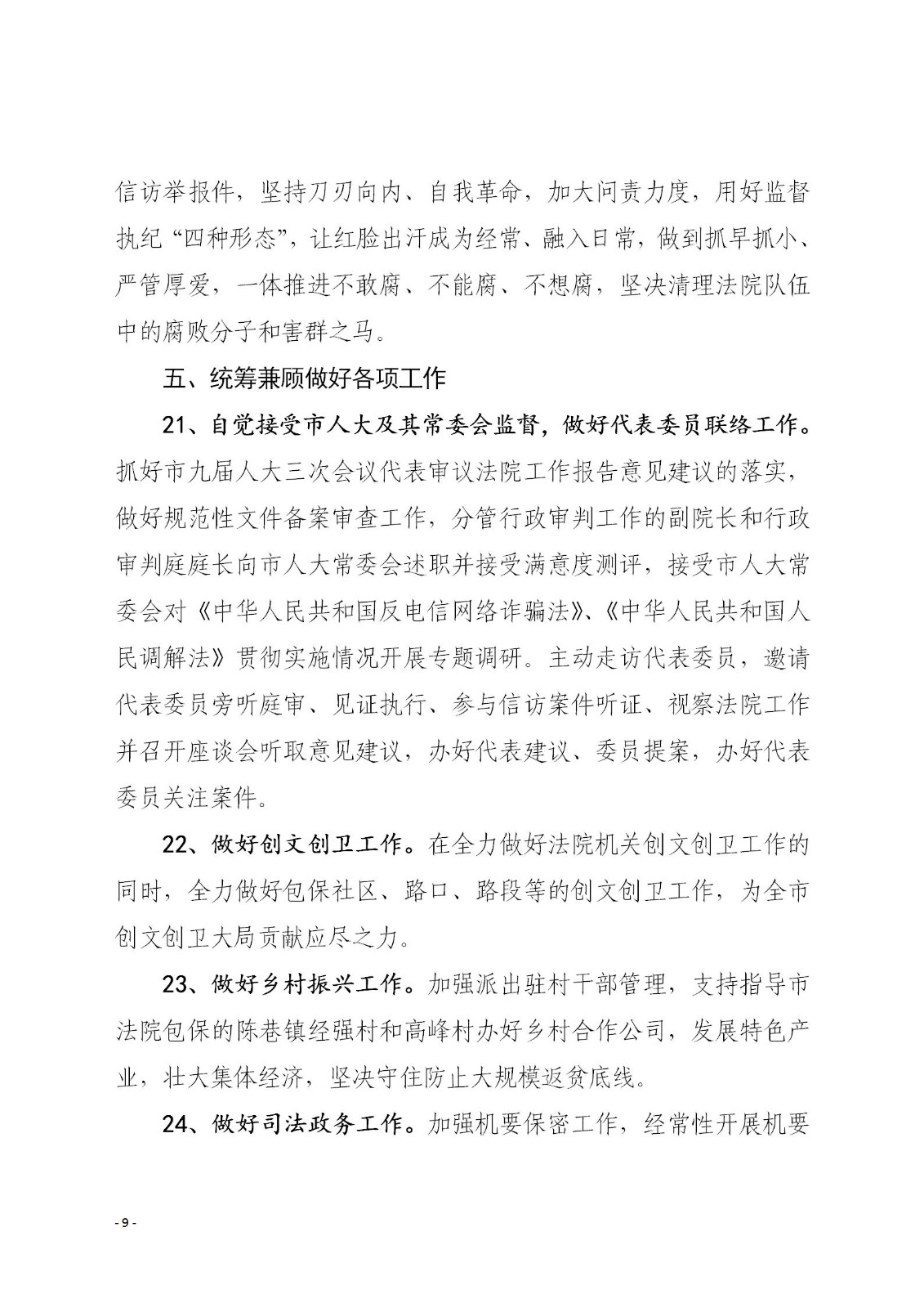 2024年工作要点（3月3日）_10.jpg