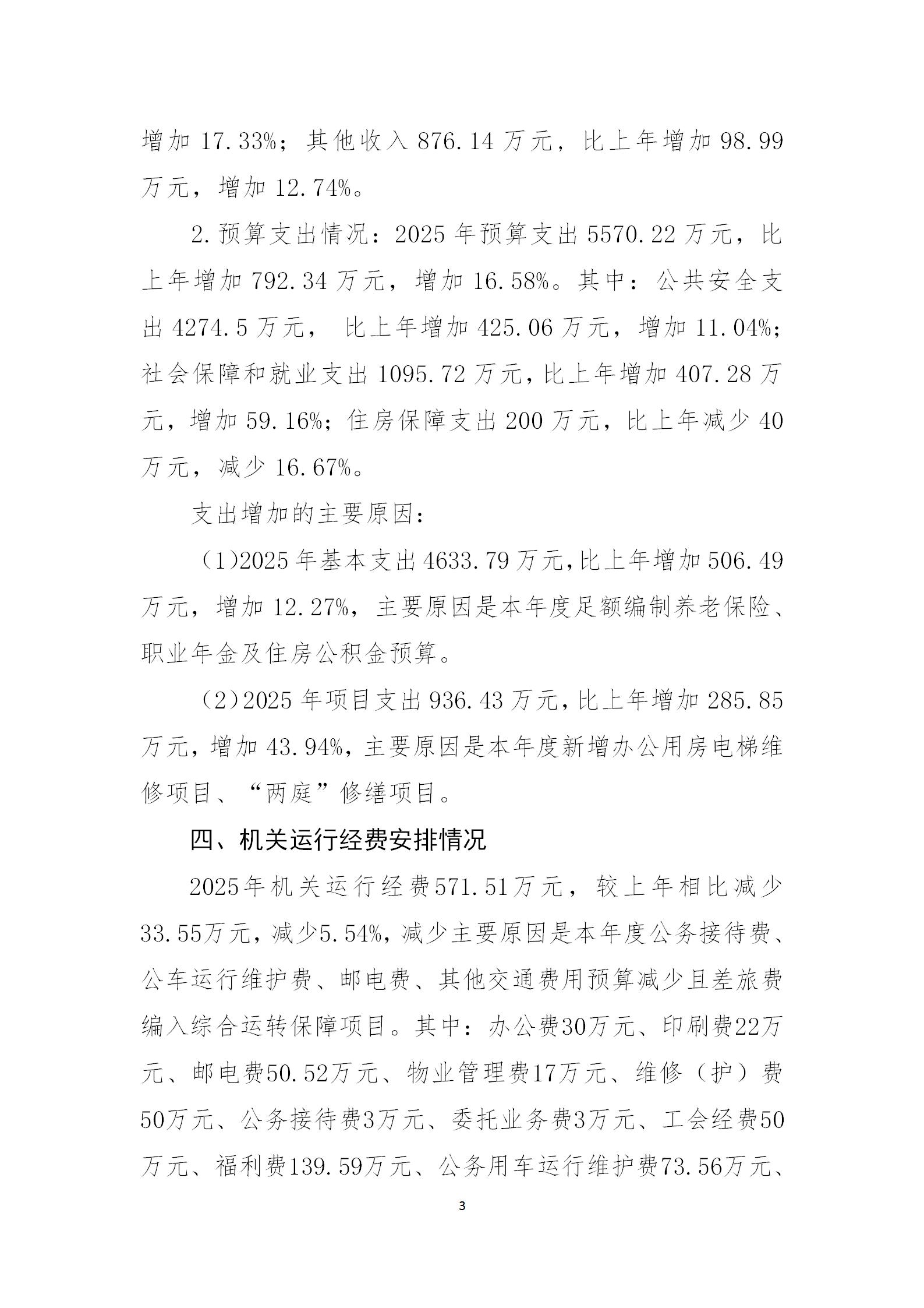 2025年广水人民法院预算公开情况说明_03.jpg