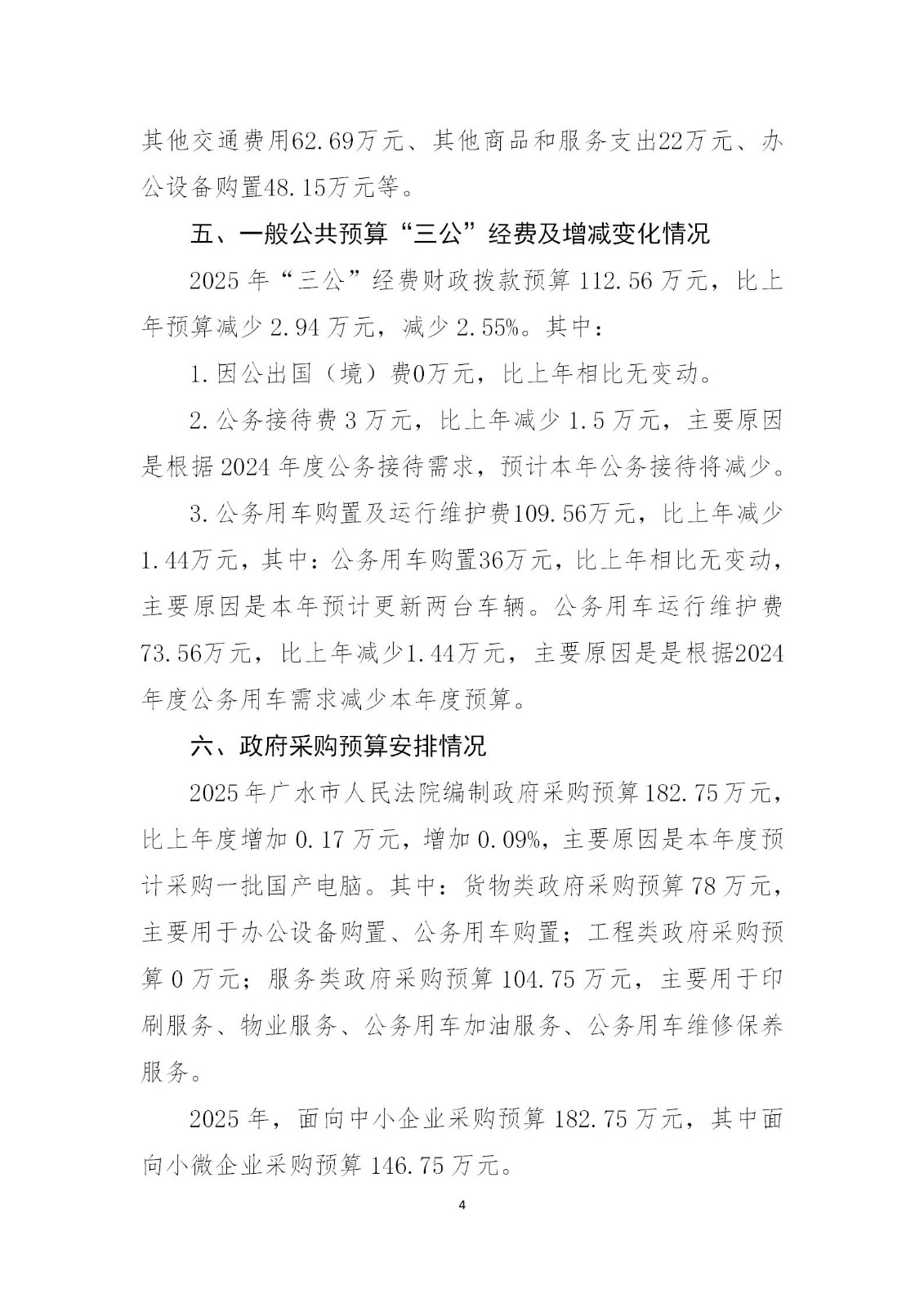 2025年广水人民法院预算公开情况说明_04.jpg