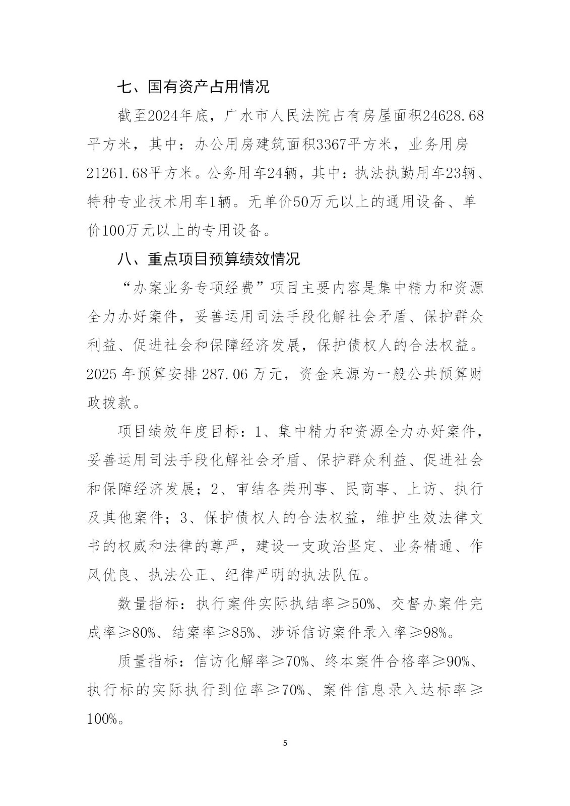 2025年广水人民法院预算公开情况说明_05.jpg