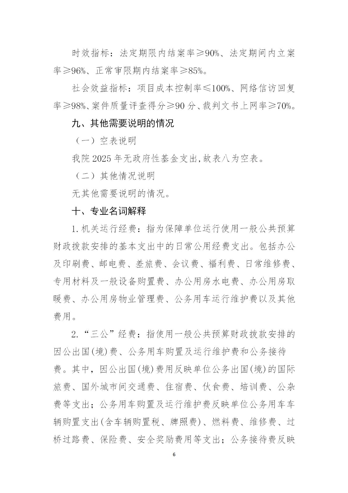 2025年广水人民法院预算公开情况说明_06.jpg