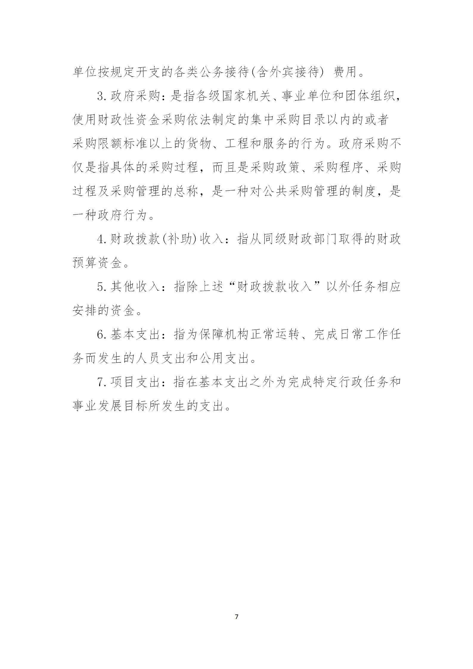 2025年广水人民法院预算公开情况说明_07.jpg